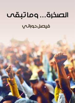 الصخرة... وما تبقى (eBook, ePUB) - حوراني, فيصل