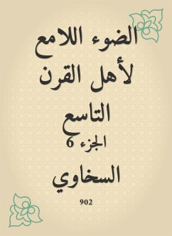 الضوء اللامع لأهل القرن التاسع (eBook, ePUB) - السخاوي