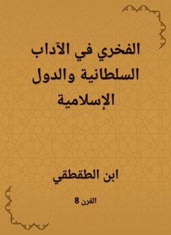 Honorary in the Royal Literature and Islamic countries (eBook, ePUB) - Ibn Al -Tatqqi