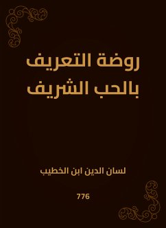 روضة التعريف بالحب الشريف (eBook, ePUB) - الخطيب, لسان الدين ابن