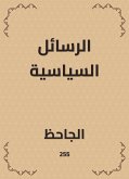 الرسائل السياسية (eBook, ePUB)