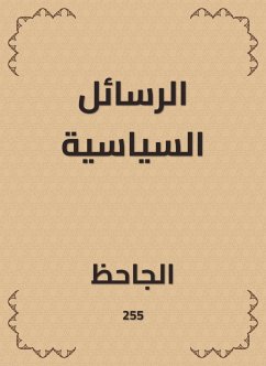 الرسائل السياسية (eBook, ePUB) - الجاحظ, أبو عثمان