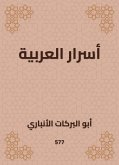 أسرار العربية (eBook, ePUB)