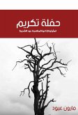 حفلة تكريم (eBook, ePUB)