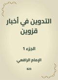 التدوين في أخبار قزوين (eBook, ePUB)