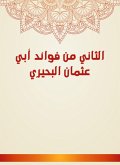 The second is the benefits of Abu Othman Al -Buhairi (eBook, ePUB)