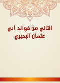 الثاني من فوائد أبي عثمان البحيري (eBook, ePUB)