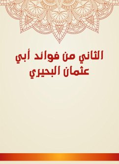 الثاني من فوائد أبي عثمان البحيري (eBook, ePUB) - البَحِيْرِيُّ