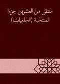 منتقى من العشرين جزءا المنتخبة (الخلعيات) (eBook, ePUB)