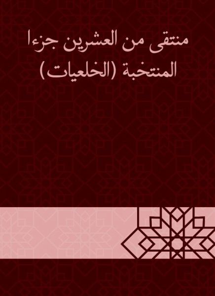 Followed by twenty parts of the elected (Khaldiyat) (eBook, ePUB)