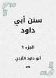 Sunan Abi Dawood (eBook, ePUB) - Bild 1