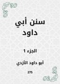 سنن أبي داود (eBook, ePUB)