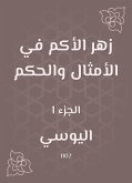 زهر الأكم في الأمثال والحكم (eBook, ePUB)