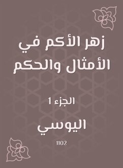 زهر الأكم في الأمثال والحكم (eBook, ePUB) - اليوسي