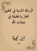 الرسالة المدنية في تحقيق المجاز والحقيقة في صفات الله (eBook, ePUB)