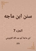 سنن ابن ماجه (eBook, ePUB)