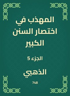 Cover The polite in the abbreviation of the Great Sunnah (eBook, ePUB)
