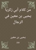 من كلام أبي زكريا يحيى بن معين في الرجال (eBook, ePUB)