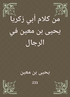 من كلام أبي زكريا يحيى بن معين في الرجال (eBook, ePUB) - معين, يحيى بن