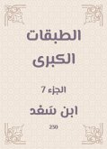 الطبقات الكبرى (eBook, ePUB)