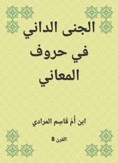 الجنى الداني في حروف المعاني (eBook, ePUB) - المرادي, ابن أم قاسم