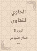 Al -Hawi Al -Fatwa (eBook, ePUB)