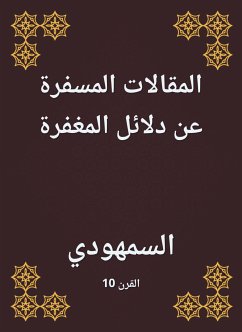 المقالات المسفرة عن دلائل المغفرة (eBook, ePUB) - السمهودي