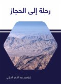 رحلة إلى الحجاز (eBook, ePUB)