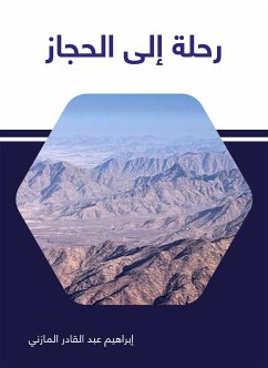 رحلة إلى الحجاز (eBook, ePUB) - المازني, إبراهيم عبد القادر