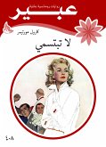 لاتبتسمي (eBook, ePUB)