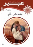 كيف ينتهى الحلم (eBook, ePUB)