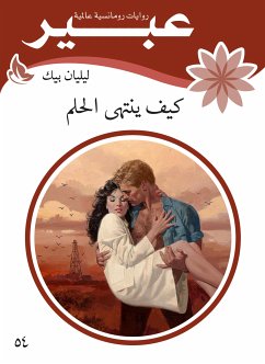 كيف ينتهى الحلم (eBook, ePUB) - بيك, ليليان