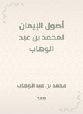 The origins of faith for Muhammad bin Abdul Wahhab (eBook, ePUB)