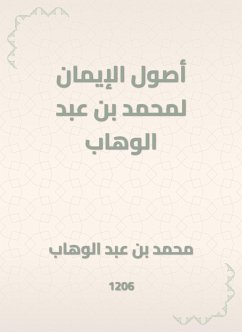 أصول الإيمان لمحمد بن عبد الوهاب (eBook, ePUB) - الوهاب, محمد بن عبد