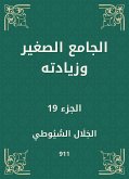 الجامع الصغير وزيادته (eBook, ePUB)