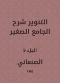 التنوير شرح الجامع الصغير (eBook, ePUB)