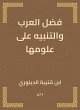 The virtue of the Arabs and the warning... - Bild 1