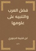 فضل العرب والتنبيه على علومها (eBook, ePUB)