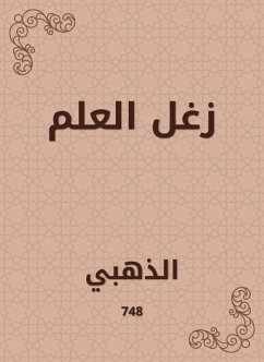 زغل العلم (eBook, ePUB) - الذهبي