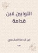Tawabin by Ibn Qudamah (eBook, ePUB) - Bild 1