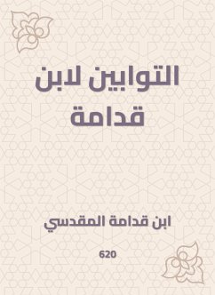 التوابين لابن قدامة (eBook, ePUB) - قدامة, ابن