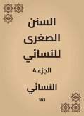 السنن الصغرى للنسائي (eBook, ePUB)