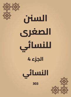 السنن الصغرى للنسائي (eBook, ePUB) - النسائي