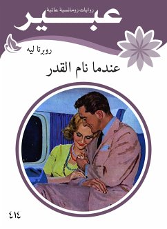 عندما نام القدر (eBook, ePUB) - ليه, روبرتا