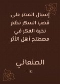 إسبال المطر على قصب السكر نظم نخبة الفكر في مصطلح أهل الأثر (eBook, ePUB)