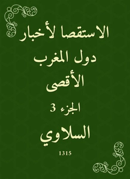The investigation of the news of the Far Maghreb countries (eBook, ePUB) The investigation of the news of the Far Maghreb countries (eBook, ePUB)
