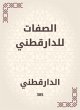 The attributes of Daraqutni (eBook,... - Bild 1