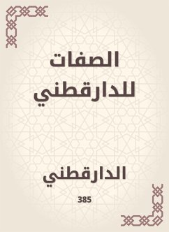 الصفات للدارقطني (eBook, ePUB) - الدارقطني