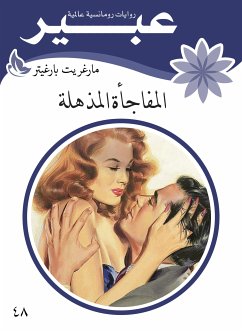 المفاجأة المذهلة (eBook, ePUB) - بارغيتر, مارغريت