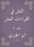 النشر في القراءات العشر (eBook, ePUB)